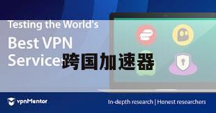 跨国加速器