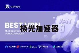 极光加速器