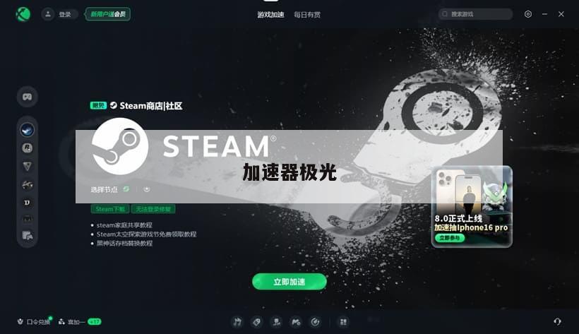 加速器极光